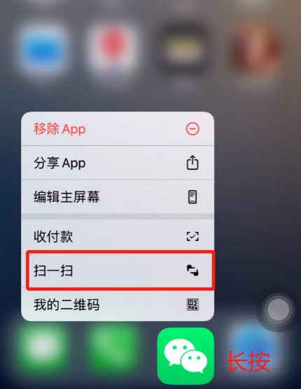 任县苹果手机维修分享iPhone 15如何快速打开扫一扫 