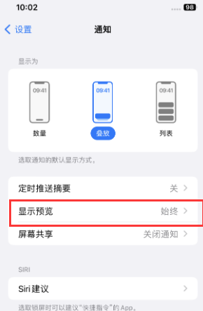 任县苹果售后维修中心分享iPhone手机收不到通知怎么办 