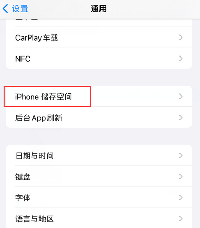 任县iPhone系统维修分享iPhone储存空间系统数据占用过大怎么修复 