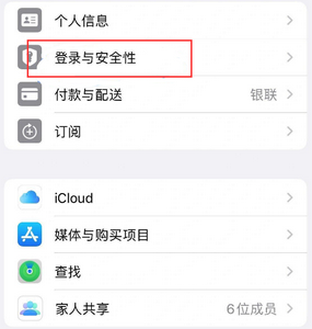 任县苹果维修站分享手机号注册的Apple ID如何换成邮箱【图文教程】 