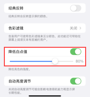 任县苹果电池维修分享iPhone省电巧妙设置降低白点值