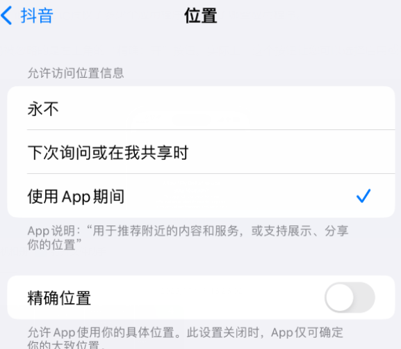 任县apple服务如何检查iPhone中哪些应用程序正在使用位置 