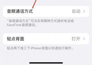 任县苹果蓝牙维修店分享iPhone设置蓝牙设备接听电话方法