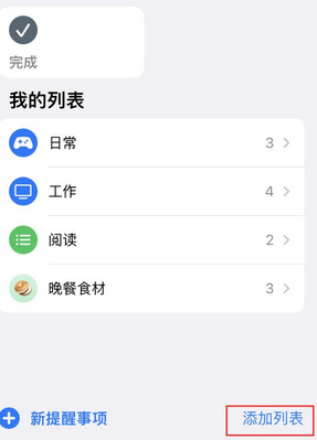 任县苹果14维修店分享iPhone14如何设置主屏幕显示多个不同类型提醒事项 