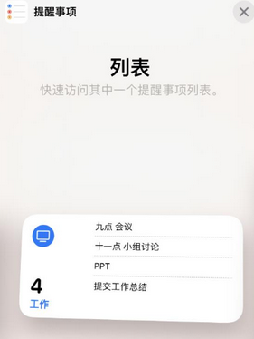 任县苹果14维修店分享iPhone14如何设置主屏幕显示多个不同类型提醒事项