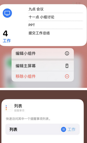 任县苹果14维修店分享iPhone14如何设置主屏幕显示多个不同类型提醒事项