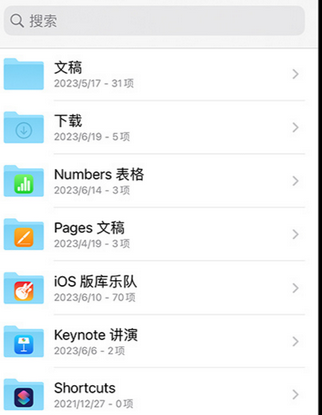 任县apple维修中心分享iPhone文件应用中存储和找到下载文件