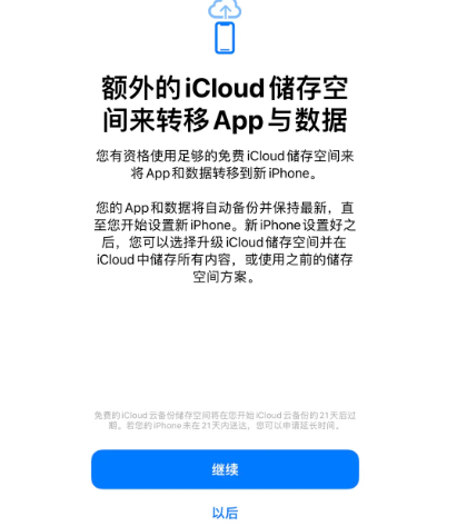任县苹果14维修网点分享iPhone14如何增加iCloud临时免费空间