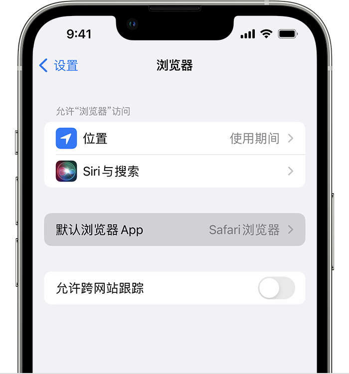 任县苹果维修服务分享如何在iPhone上设置默认浏览器 