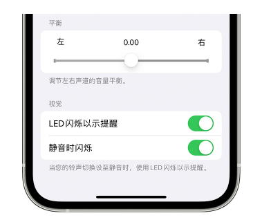 任县苹果14维修分享iPhone14静音时如何设置LED闪烁提示 