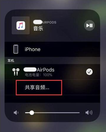 任县苹果14音频维修点分享iPhone14音频共享设置方法 