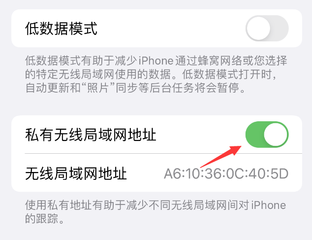 任县苹果wifi维修店分享iPhone私有无线局域网地址开启方法 