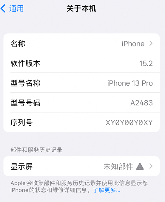 任县苹果14维修服务分享如何查看iPhone14系列部件维修历史记录 