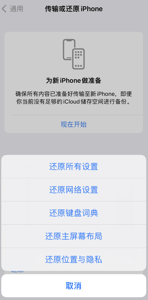 任县苹果维修在哪的分享iPhone还原功能可以还原哪些设置或内容 