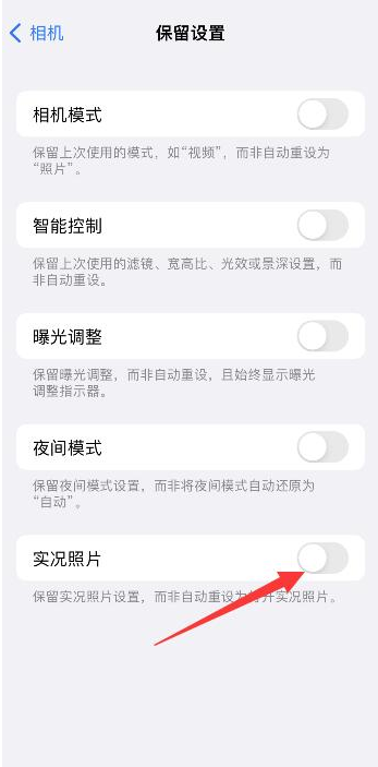 任县苹果维修网点分享iPhone14关闭实况照片操作方法 