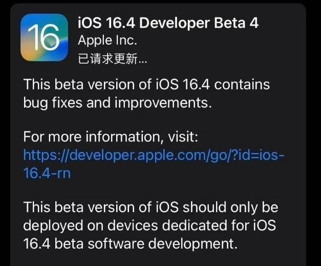 任县苹果维修网点分享iOS 16.4 beta 4更新内容及升级建议 