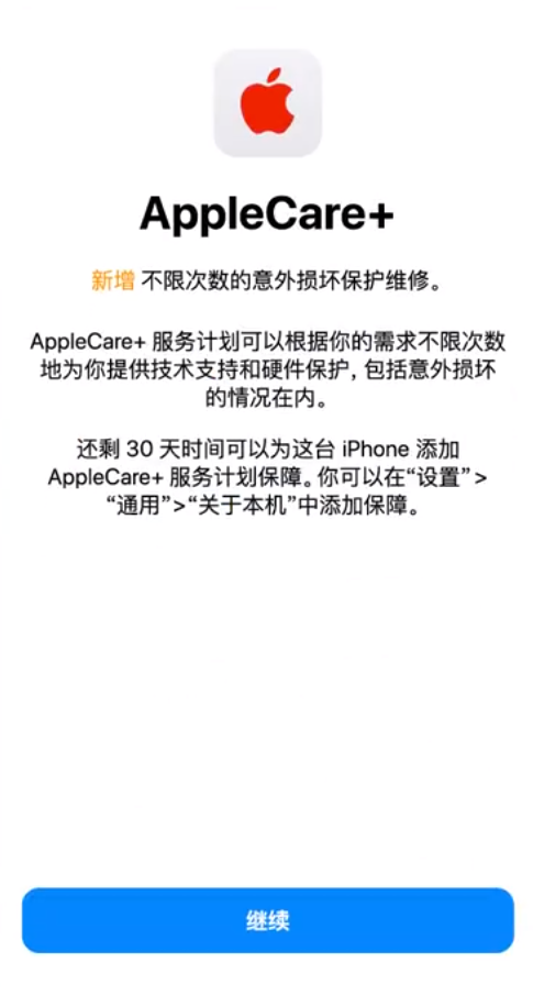 任县苹果手机维修分享:如何在iPhone上购买AppleCare+服务计划? 