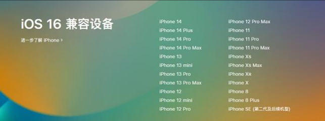 任县苹果手机维修分享:iOS 16.4 Beta 3支持哪些机型升级？ 