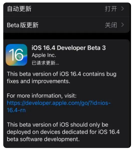 任县苹果手机维修分享：iOS16.4Beta3更新了什么内容？ 