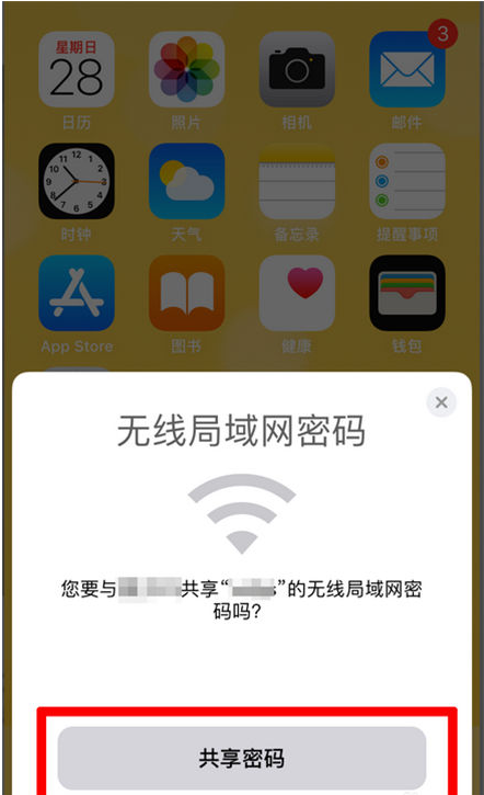 任县苹果手机维修分享：如何在iPhone14上共享WiFi密码？ 