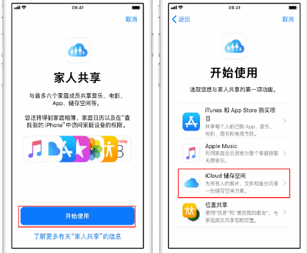 任县苹果14维修分享：iPhone14如何与家人共享iCloud储存空间？ 