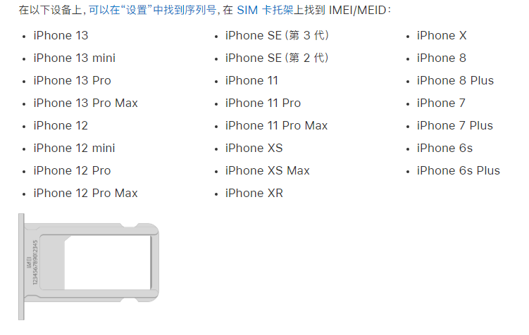 任县苹果14维修分享为什么iPhone 14 机型卡托架上没有序列号信息 