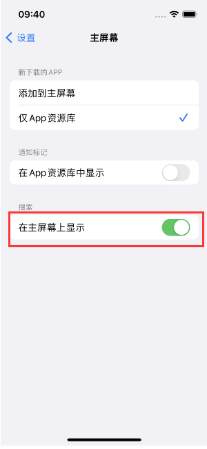 任县苹果手机维修分享如何开启或关闭iOS 16主屏幕中的搜索功能 