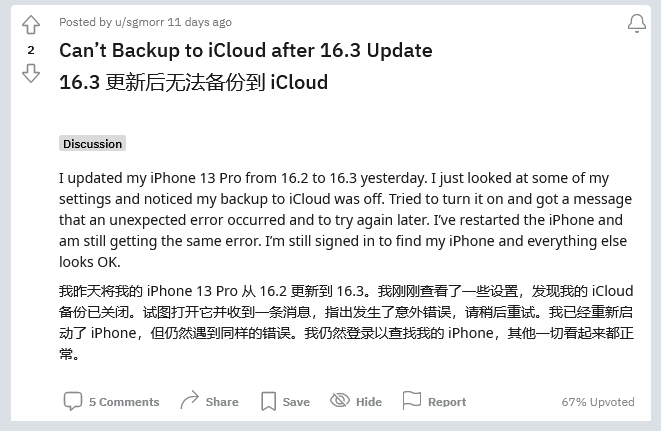 任县苹果手机维修分享iOS 16.3 升级后多项 iCloud 服务无法同步怎么办 