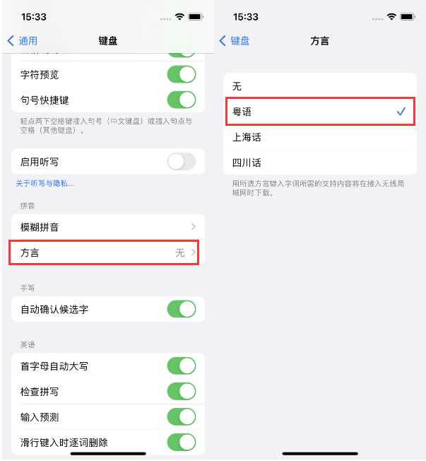 任县苹果14服务点分享iPhone 14plus设置键盘粤语方言的方法 