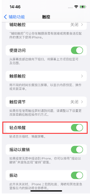 任县苹果14维修店分享iPhone 14双击屏幕不亮怎么办 