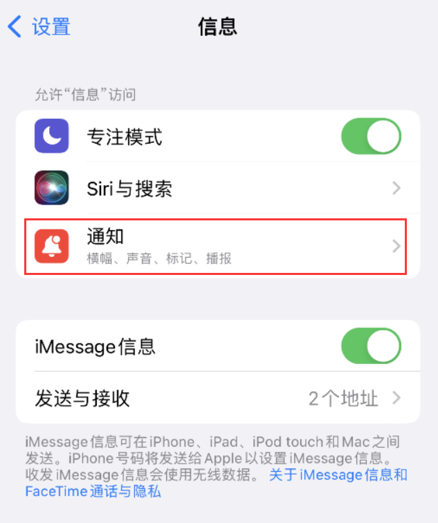 任县苹果14维修店分享iPhone 14 机型设置短信重复提醒的方法 