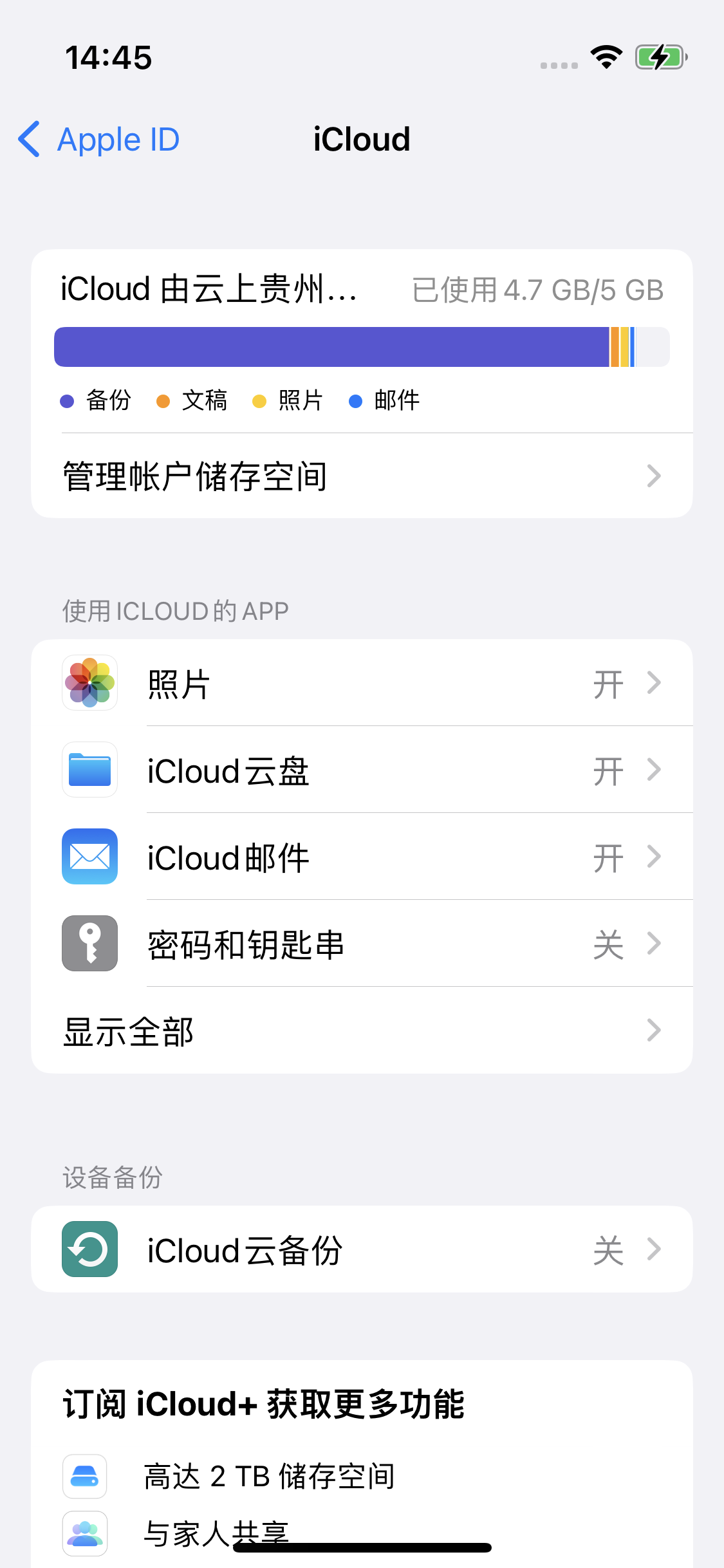 任县苹果14维修分享iPhone 14 开启iCloud钥匙串方法 