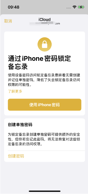 任县苹果14维修店分享iPhone 14备忘录加密方法教程 