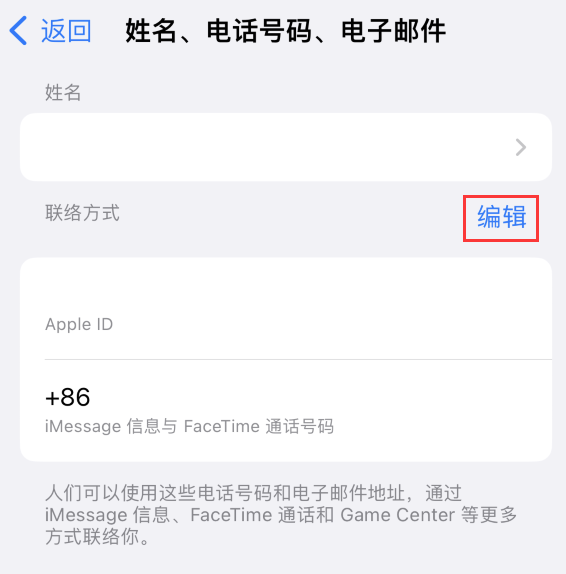 任县苹果手机维修点分享iPhone 上更新 Apple ID的方法 