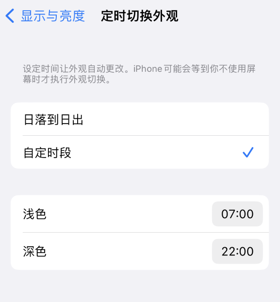 任县苹果维修分享如何让 iPhone 14 自动开启“深色”模式？ 