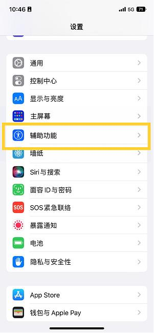 任县苹果14维修分享iPhone 14设置单手模式方法教程 