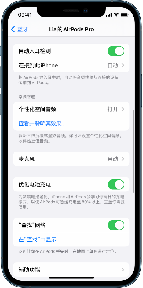 任县苹果手机维修分享如何通过 iPhone “查找”功能定位 AirPods 