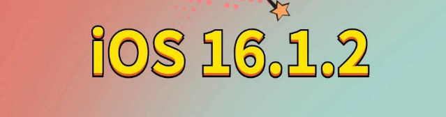 任县苹果手机维修分享iOS 16.1.2正式版更新内容及升级方法 