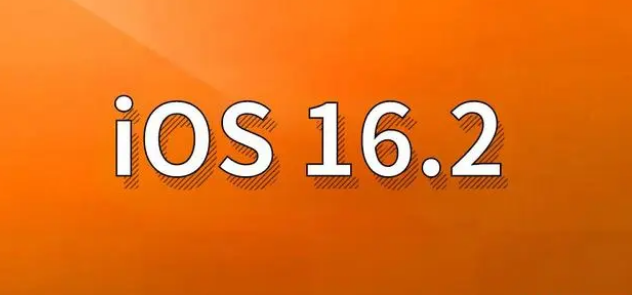 任县苹果手机维修分享哪些机型建议升级到iOS 16.2版本 