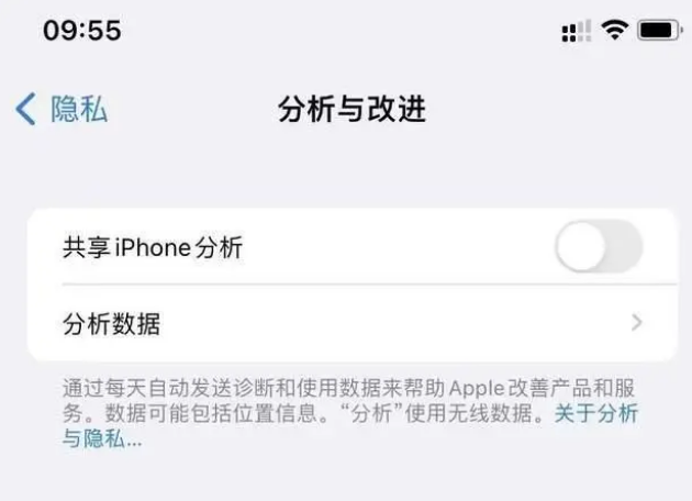 任县苹果手机维修分享iPhone如何关闭隐私追踪 