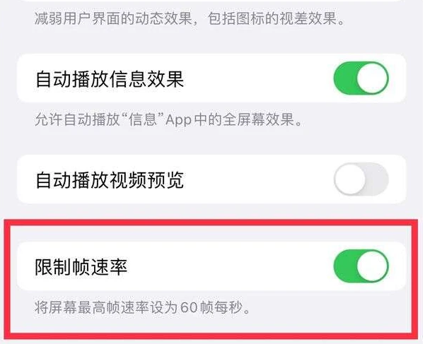 任县苹果13维修分享iPhone13 Pro高刷是否可以手动控制 