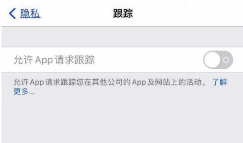 任县苹果13维修分享使用iPhone13时如何保护自己的隐私 