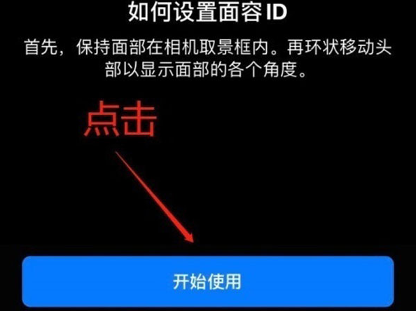 任县苹果13维修分享iPhone 13可以录入几个面容ID 