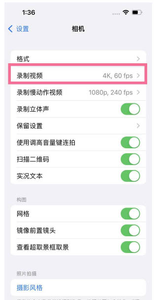 任县苹果13维修分享iPhone13怎么打开HDR视频 