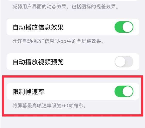 任县苹果13维修分享iPhone13 Pro高刷设置方法 