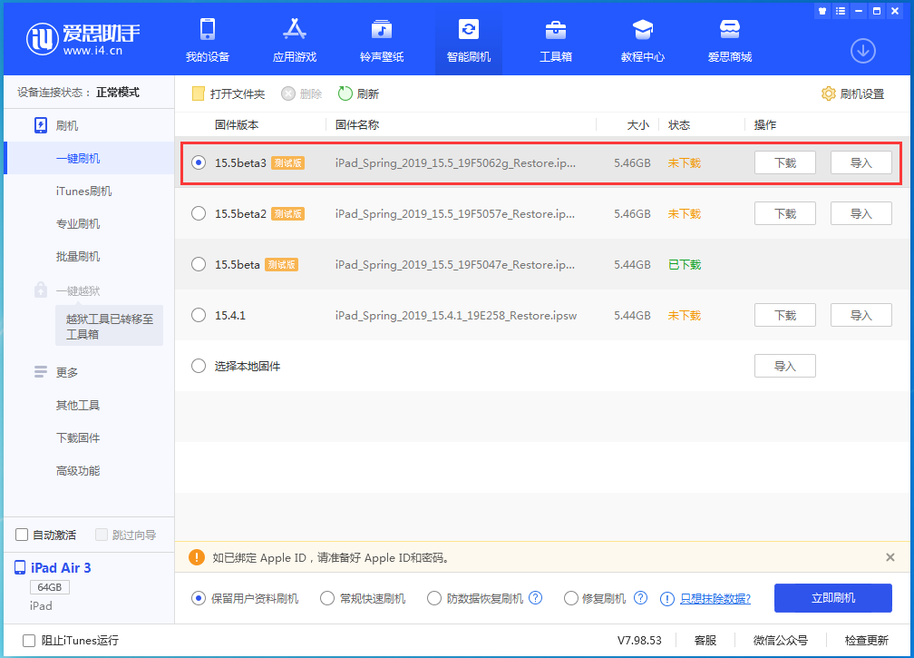 任县苹果手机维修分享iOS15.5 Beta 3更新内容及升级方法 