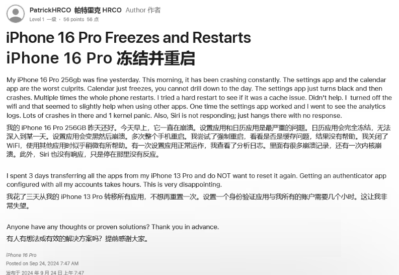 任县苹果16维修分享iPhone 16 Pro / Max 用户遇随机卡死 / 重启问题 