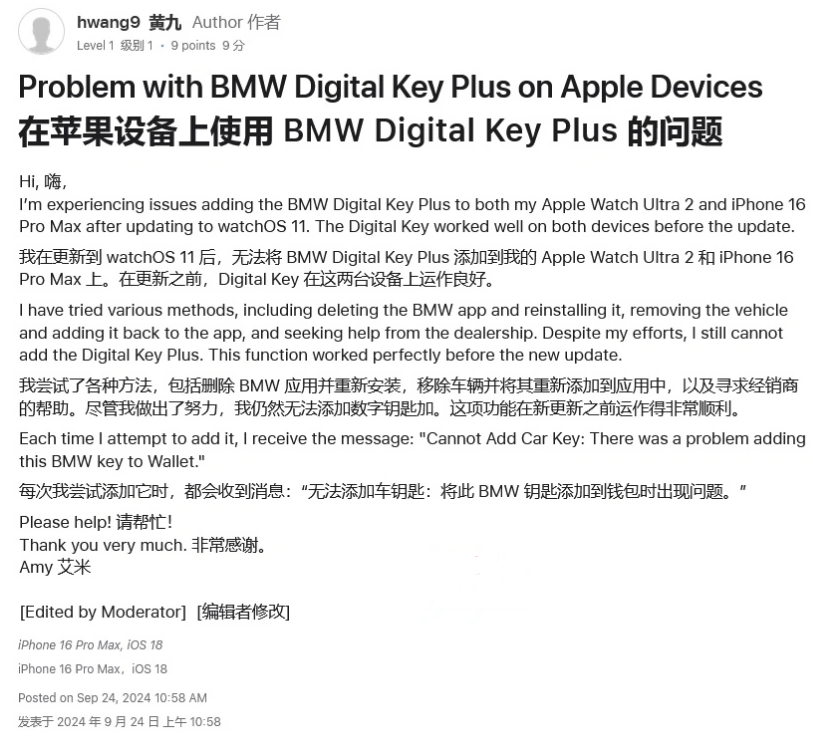 任县苹果手机维修分享iOS 18 后共享车钥匙存在问题 