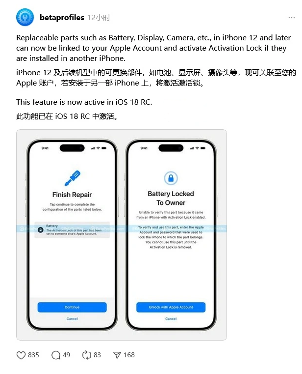 任县苹果手机维修分享iOS 18 升级激活锁 