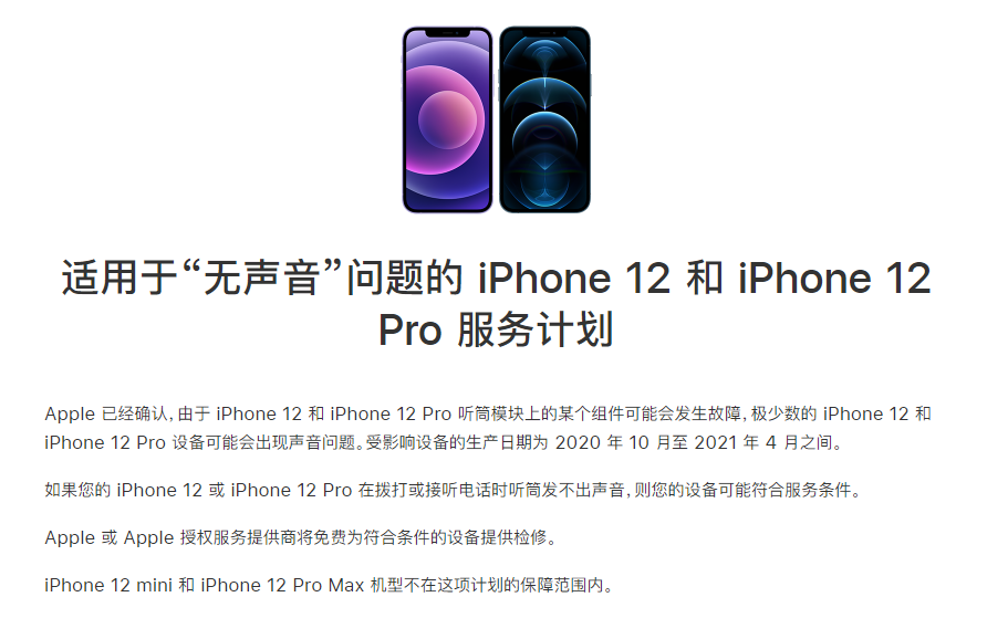 任县苹果手机维修分享iPhone 12/Pro 拨打或接听电话时无声音怎么办 